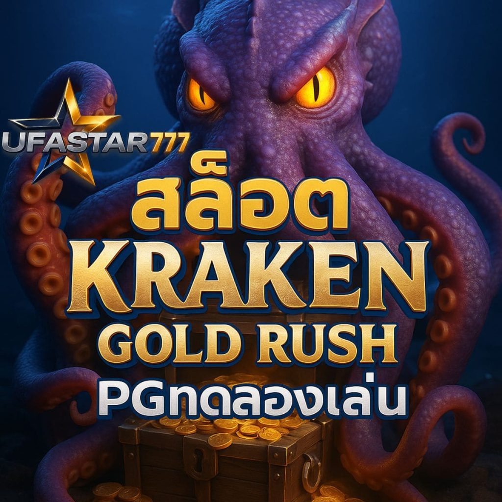 Kraken Gold Rush PG ทดลองเล่นฟรี