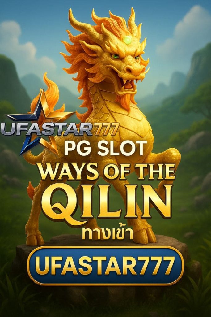 Ways of the Qilin ทางเข้า