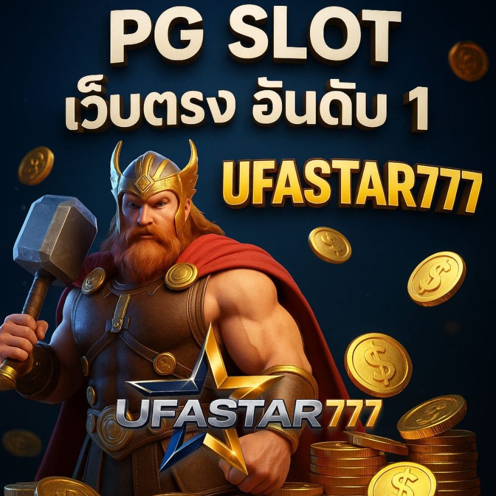 PGSOFT เว็บตรง